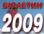 ������� 2009